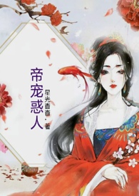 帝宠令仪小说人物介绍