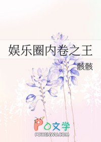 娱乐圈内人脉比较广的歌手
