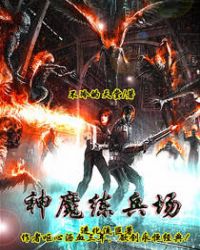 神魔幻想