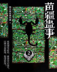 苗疆蛊事2虫虫和陆言在一起